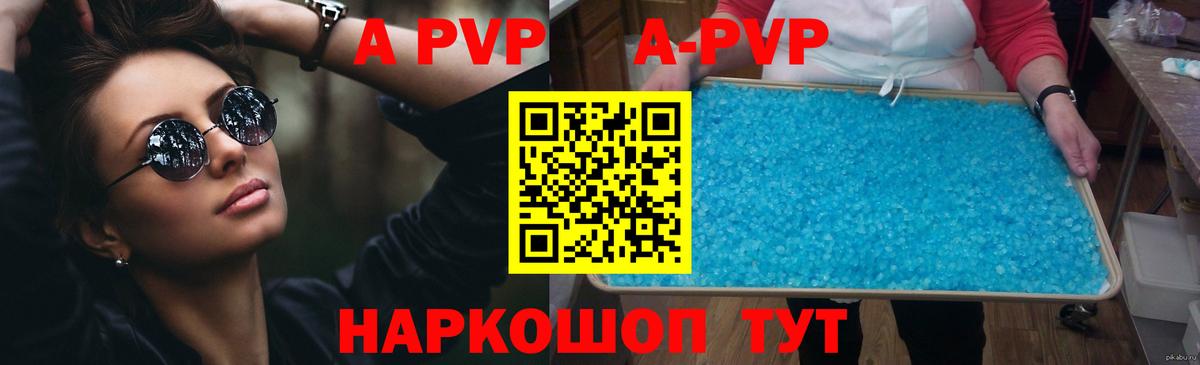 A-PVP крисы CK  Вход с VPN  Камышлов  A-PVP VHQ 
