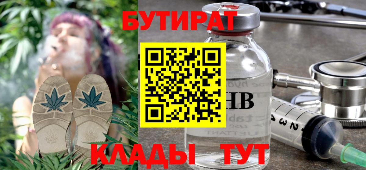 Бутират 99% Камышлов