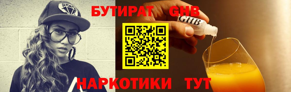 БУТИРАТ жидкий экстази  Вход с VPN  Камышлов 