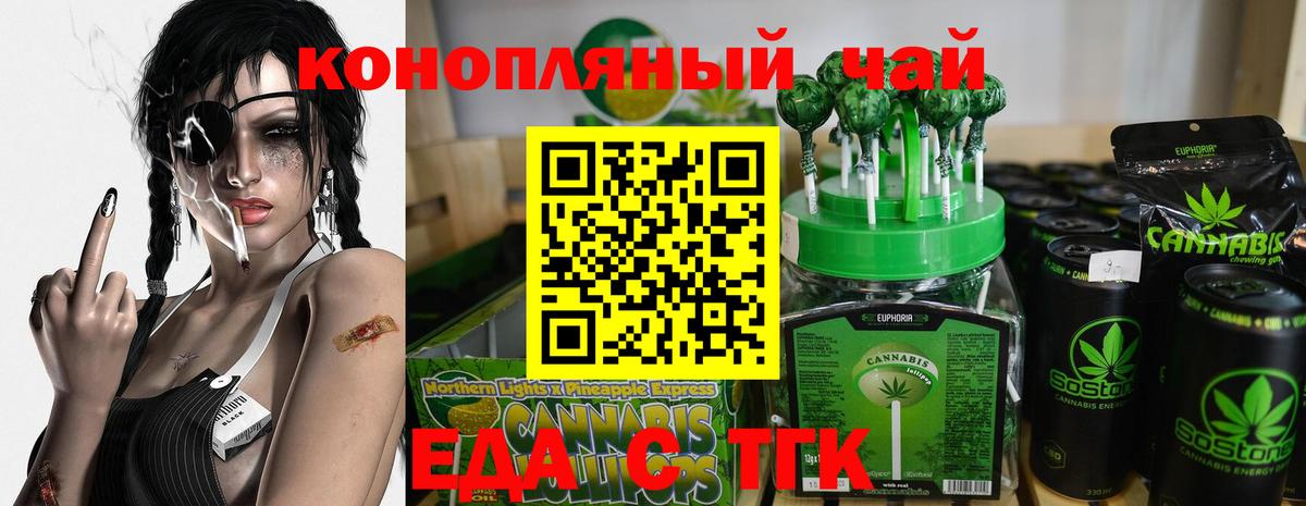 Еда ТГК марихуана  Вход с VPN  Камышлов 