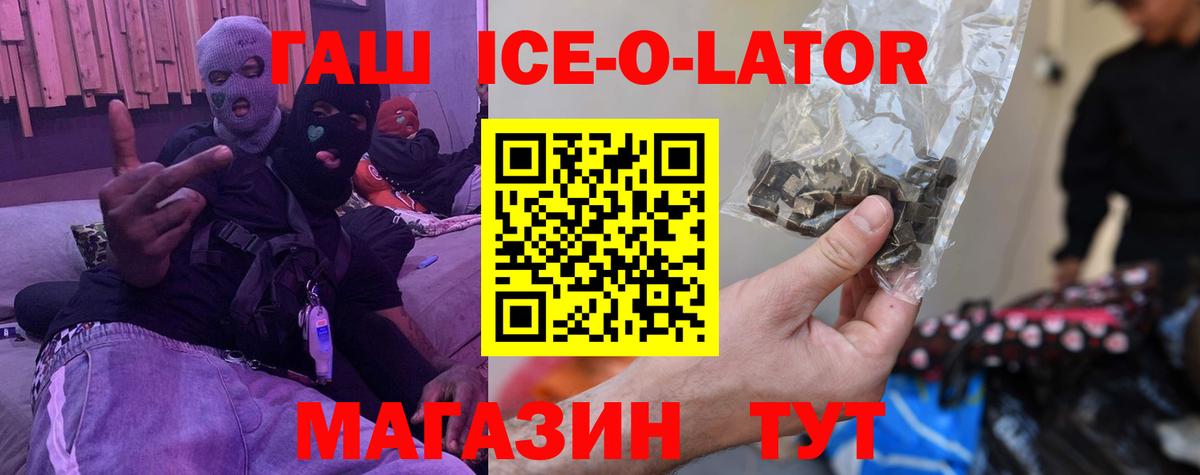 ГАШИШ  Вход с VPN  Гашиш Cannabis  Камышлов  ГАШИШ Ice-O-Lator 