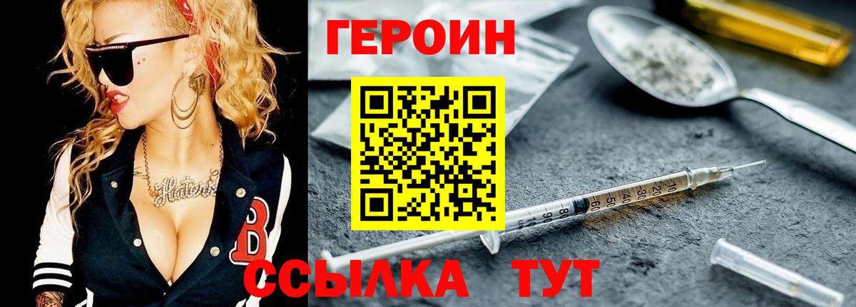 Героин Heroin Камышлов