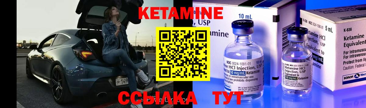 КЕТАМИН VHQ Камышлов