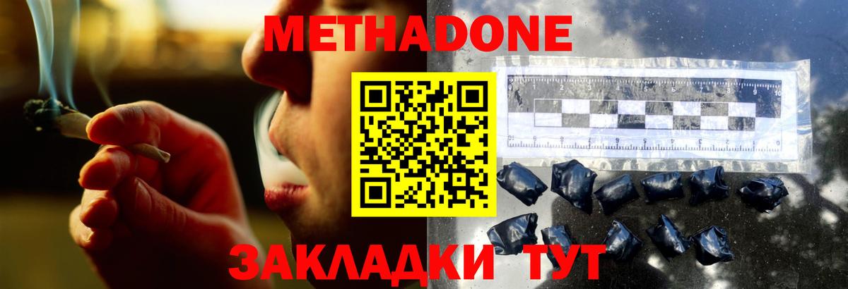 Метадон кристалл Камышлов